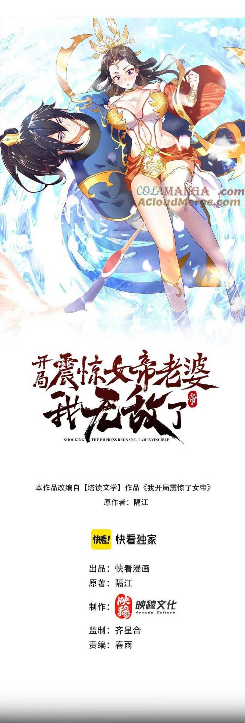 Baca Manhua Invincible After Shocking My Empress Wife Chapter 35 Gambar 2