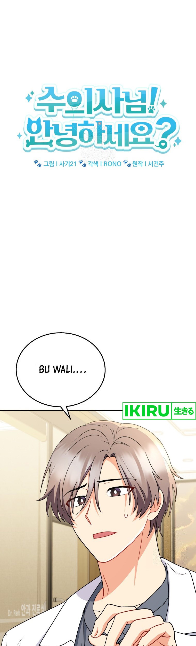 Baca Manhwa Hello? Veterinarian! Chapter 68 Gambar 2