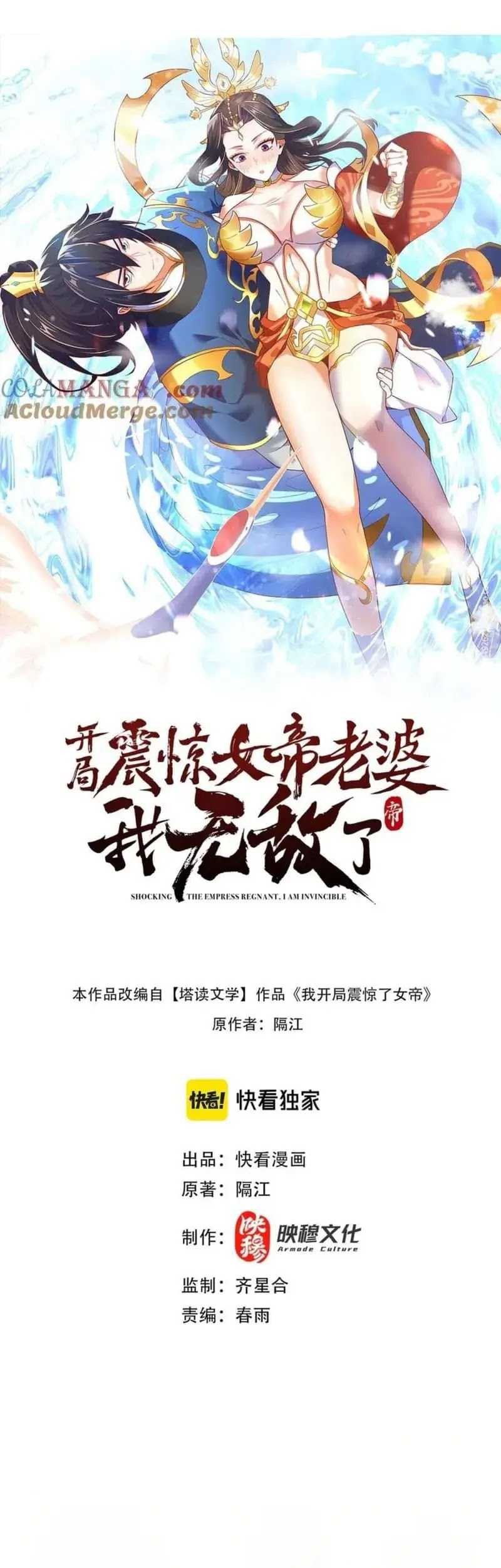 Baca Manhua Invincible After Shocking My Empress Wife Chapter 43 Gambar 2