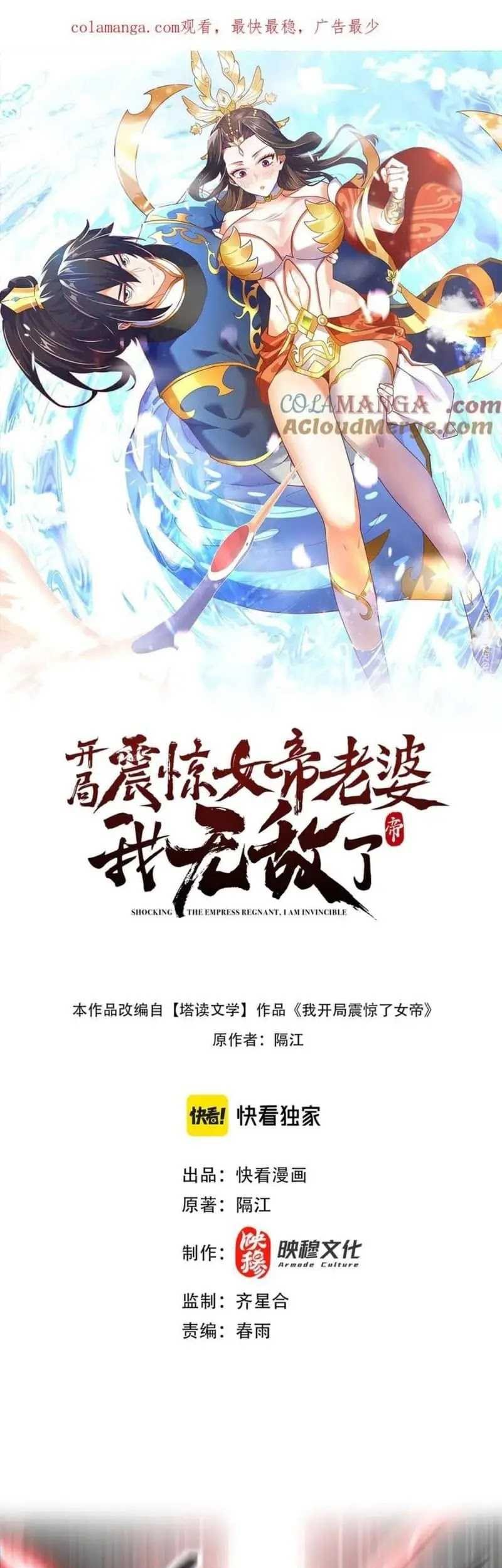 Komik Invincible After Shocking My Empress Wife - Chapter 41
