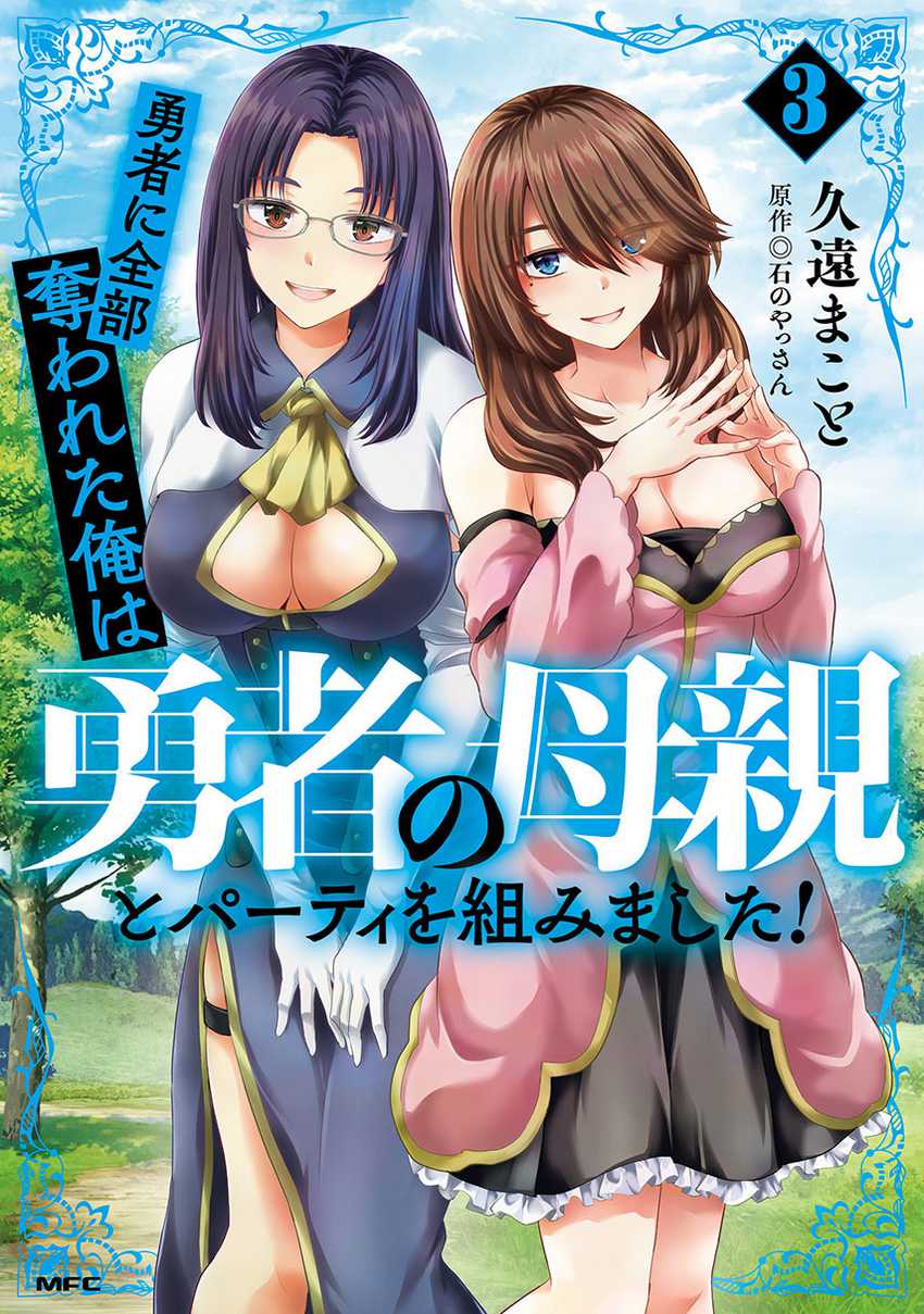 Komik Yuusha ni Zenbu Ubawareta Ore wa Yuusha no Hahaoya to Party wo Kumimashita! - Chapter 18