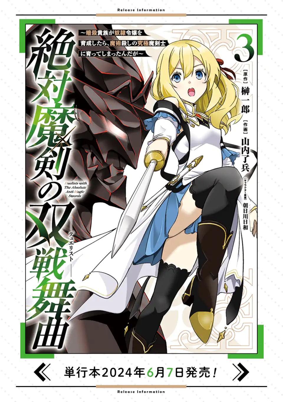 Baca Manga Zettai Maken no Duelist Chapter 15 Gambar 2