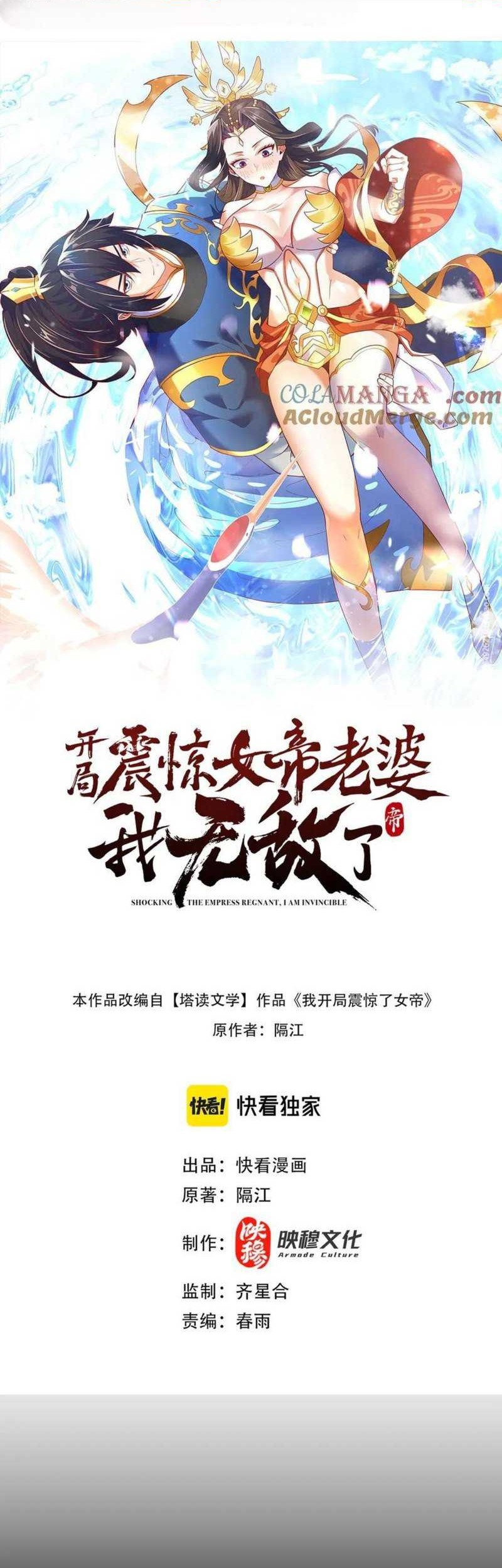 Baca Manhua Invincible After Shocking My Empress Wife Chapter 46 Gambar 2