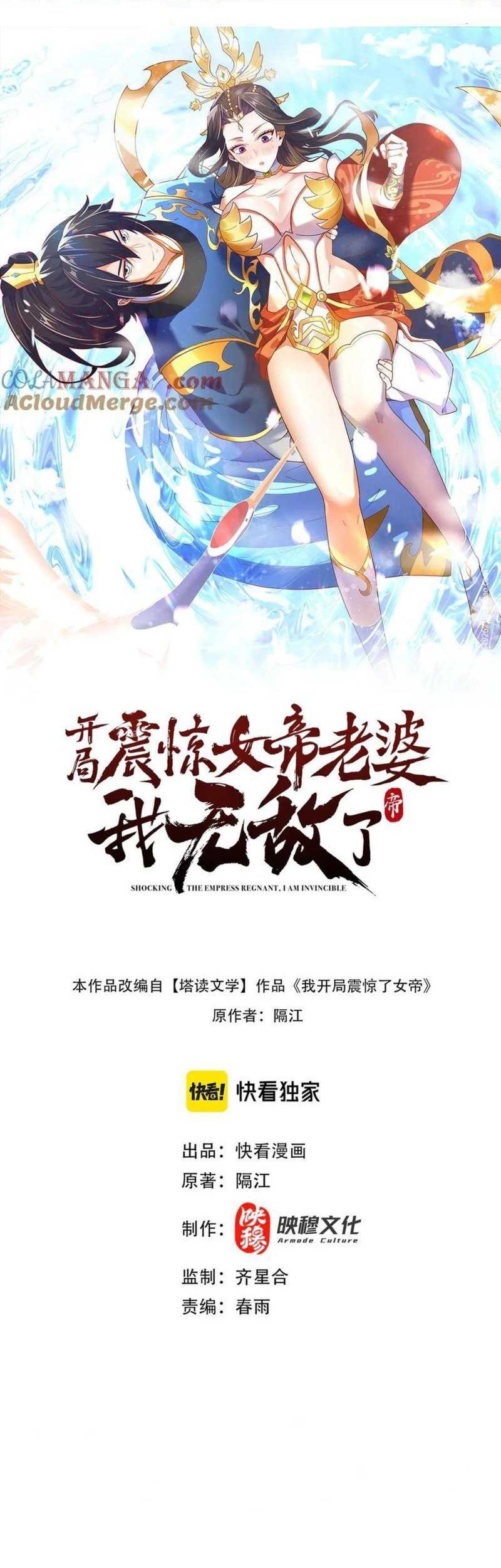 Baca Manhua Invincible After Shocking My Empress Wife Chapter 45 Gambar 2