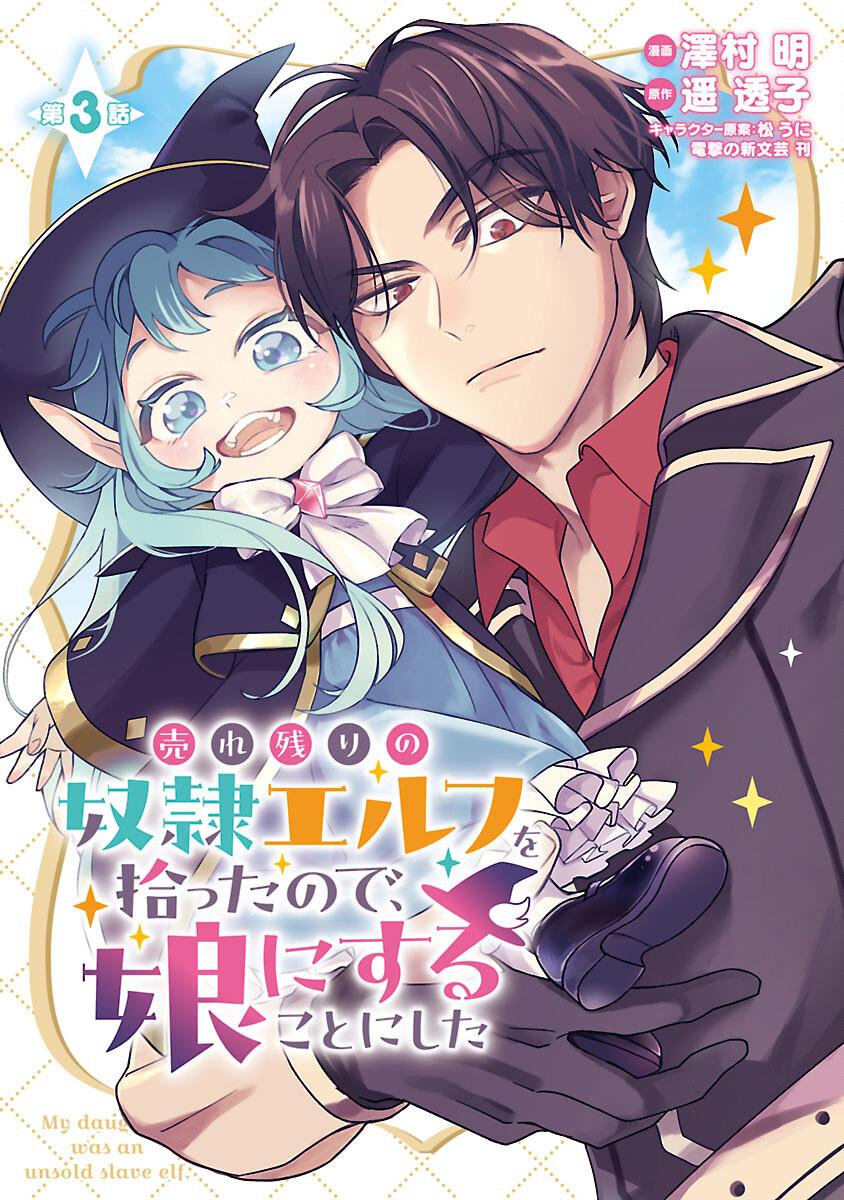 Komik Urenokori no Dorei Elf wo Hirotta no de, Musume ni suru Koto ni shita - Chapter 03