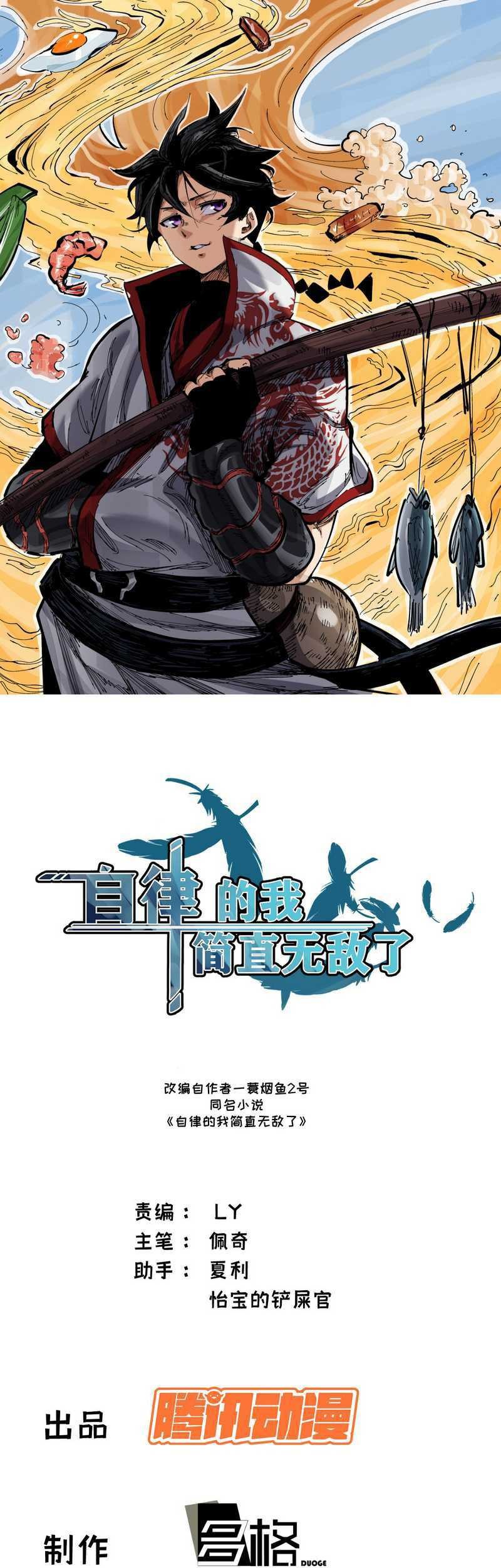 Baca Manhua I am Self-disciplined And Invincible Chapter 40 Gambar 2