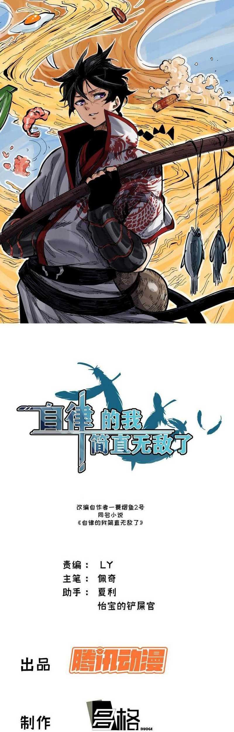 Baca Manhua I am Self-disciplined And Invincible Chapter 51 Gambar 2