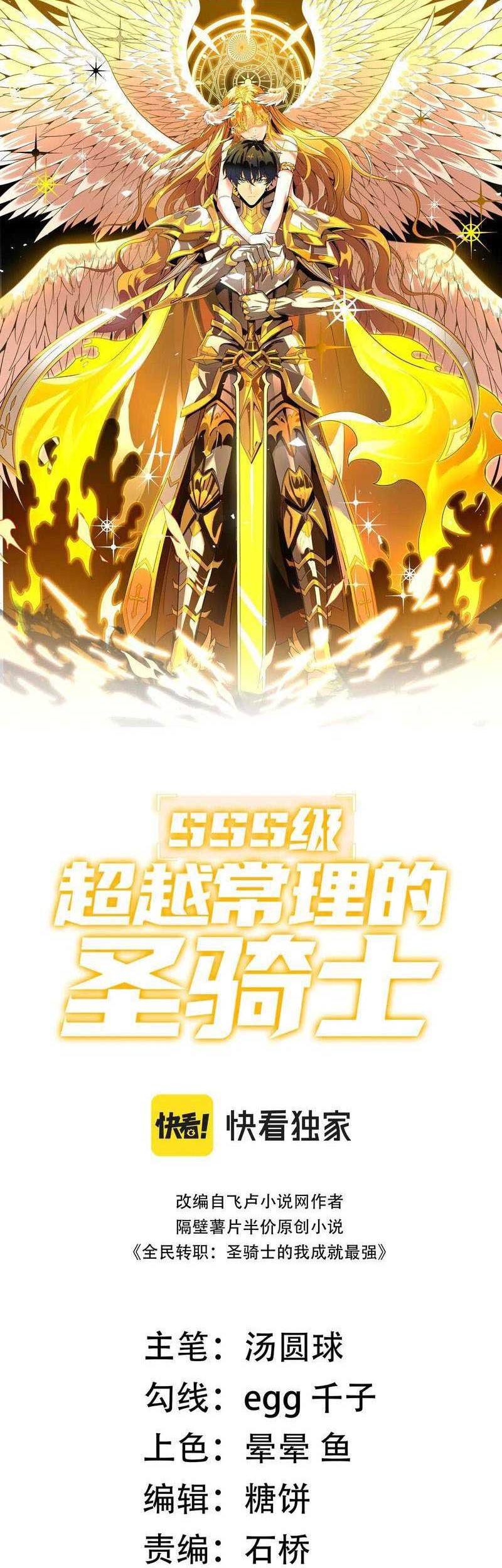Baca Manhua SSS-level Paladin Who Breaks All Logic Chapter 48 Gambar 2