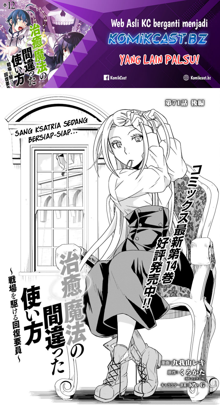Baca Manga The Wrong Way to use Healing Magic Chapter 71.2 Gambar 2