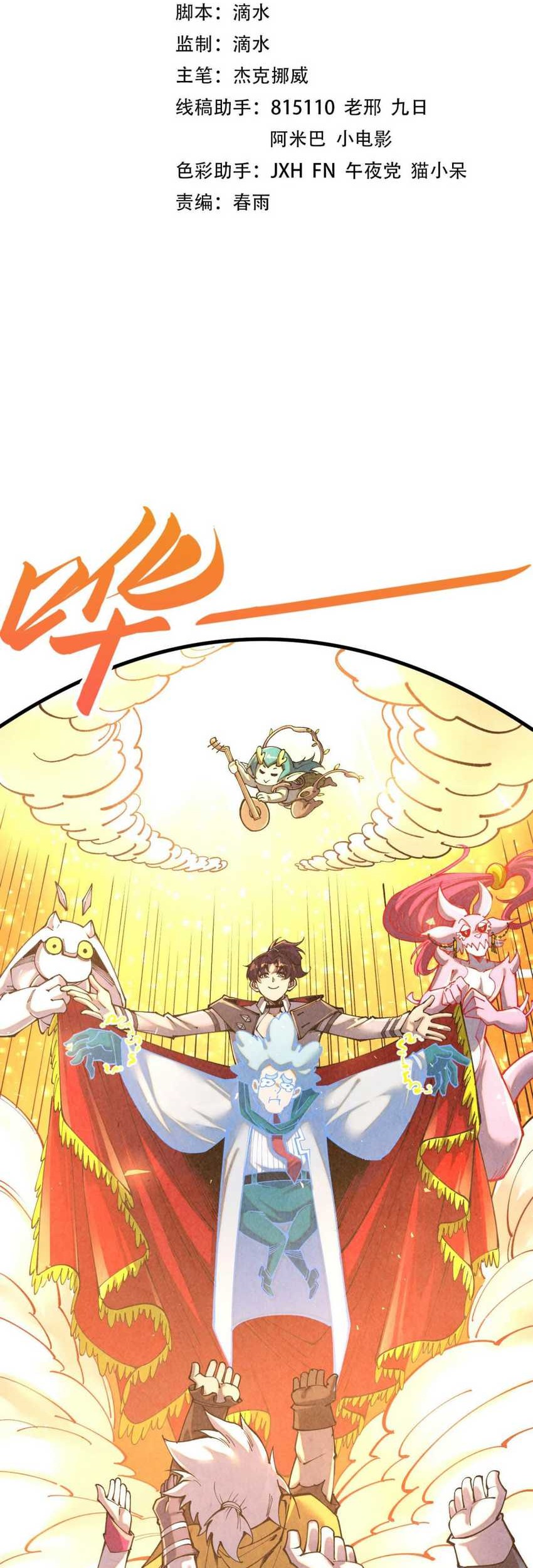 Baca Manhua The Ultimate of All Ages Chapter 386 Gambar 2