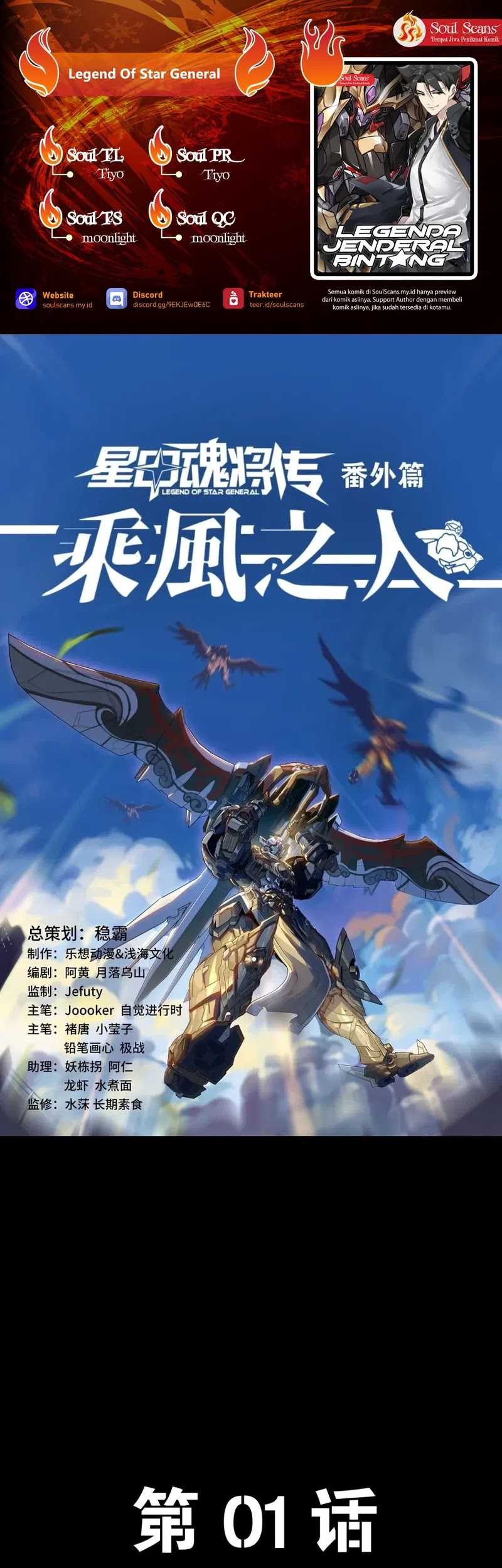Komik Legend of Star General - Chapter 261.1