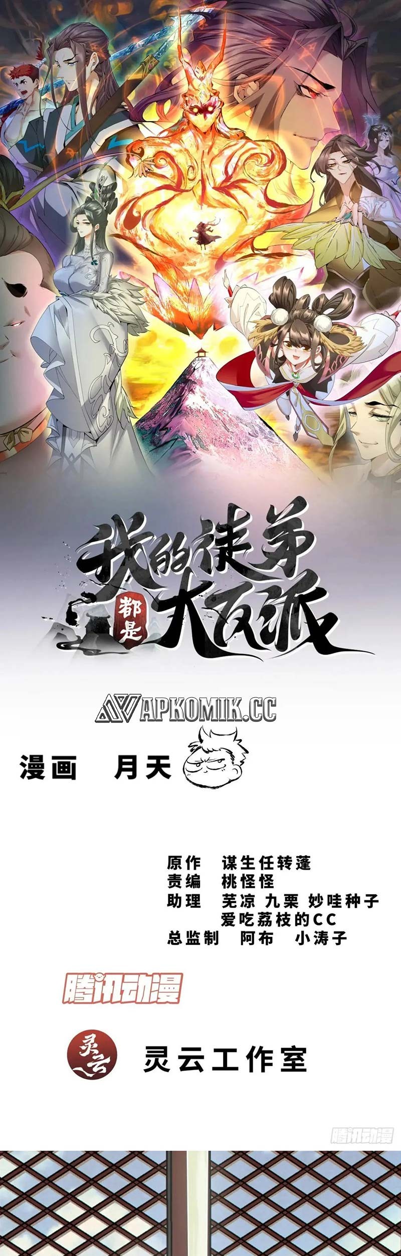 Baca Manhua My Disciples Are All Big Villains Chapter 334 Gambar 2