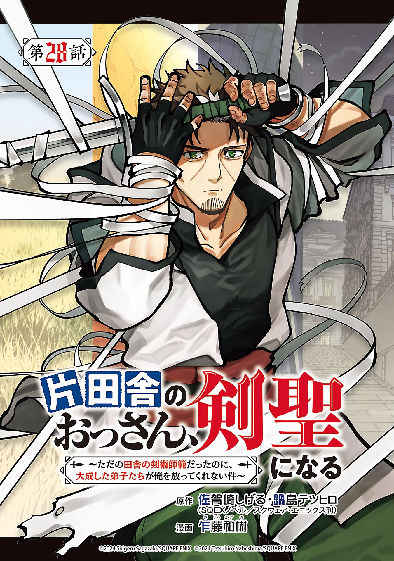 Baca Manga Katainaka no Ossan, Kensei ni Naru ~tada no inaka no kenjutsu shihan datta no ni, taisei shita deshi-tachi ga ore wo hottekurenai ken~ Chapter 28 Gambar 2