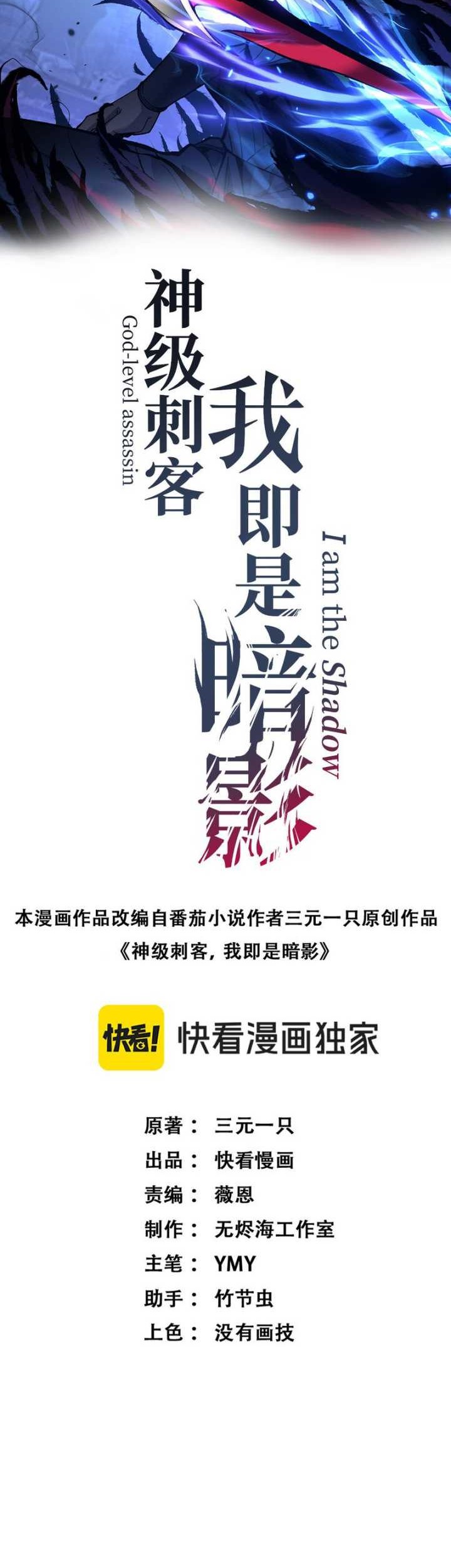 Baca Manhua God-level Assassin, I’m the Shadow Chapter 05 Gambar 2