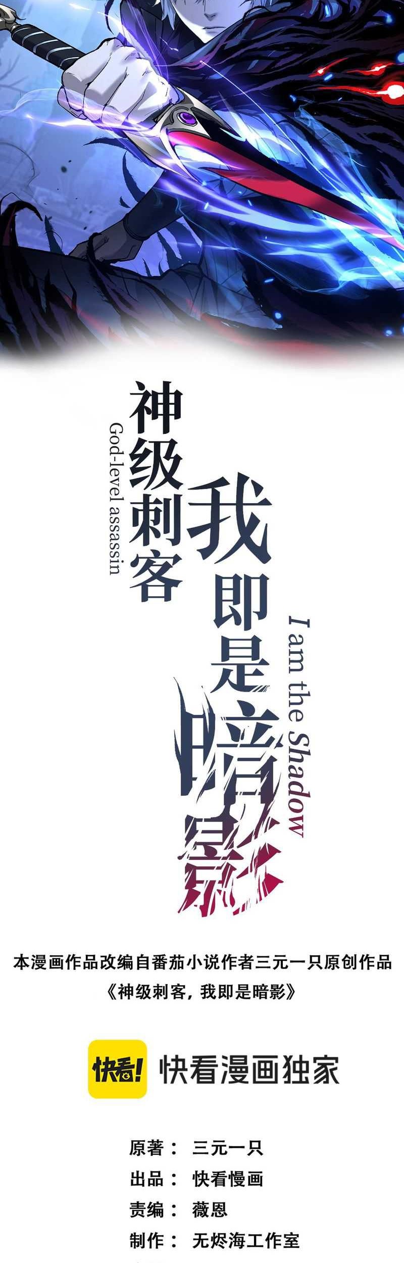 Baca Manhua God-level Assassin, I’m the Shadow Chapter 04 Gambar 2