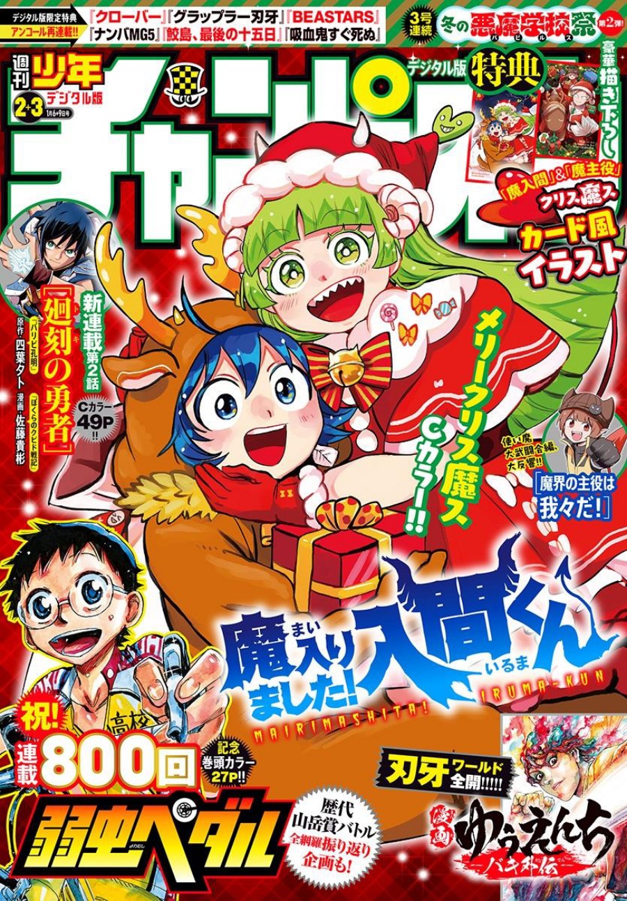 Komik Mairimashita! Iruma-kun - Chapter 376