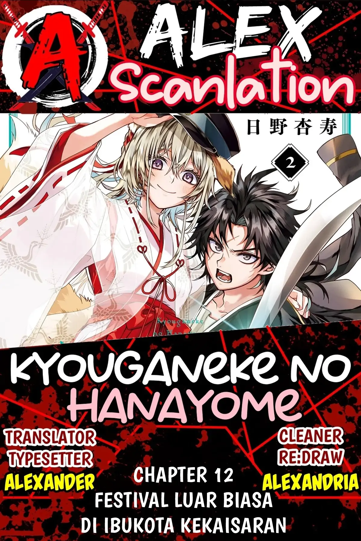 Komik Kyouganeke no Hanayome - Chapter 12