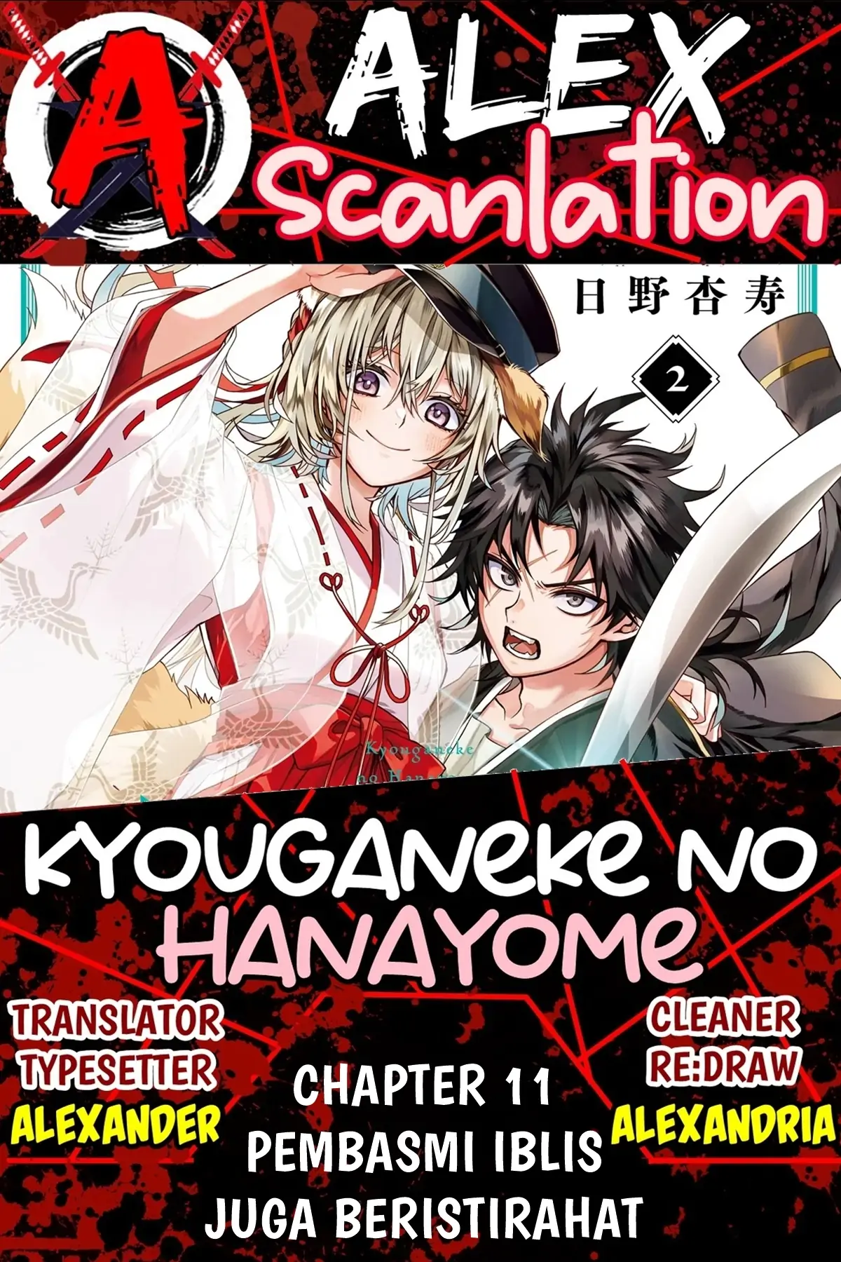 Komik Kyouganeke no Hanayome - Chapter 11