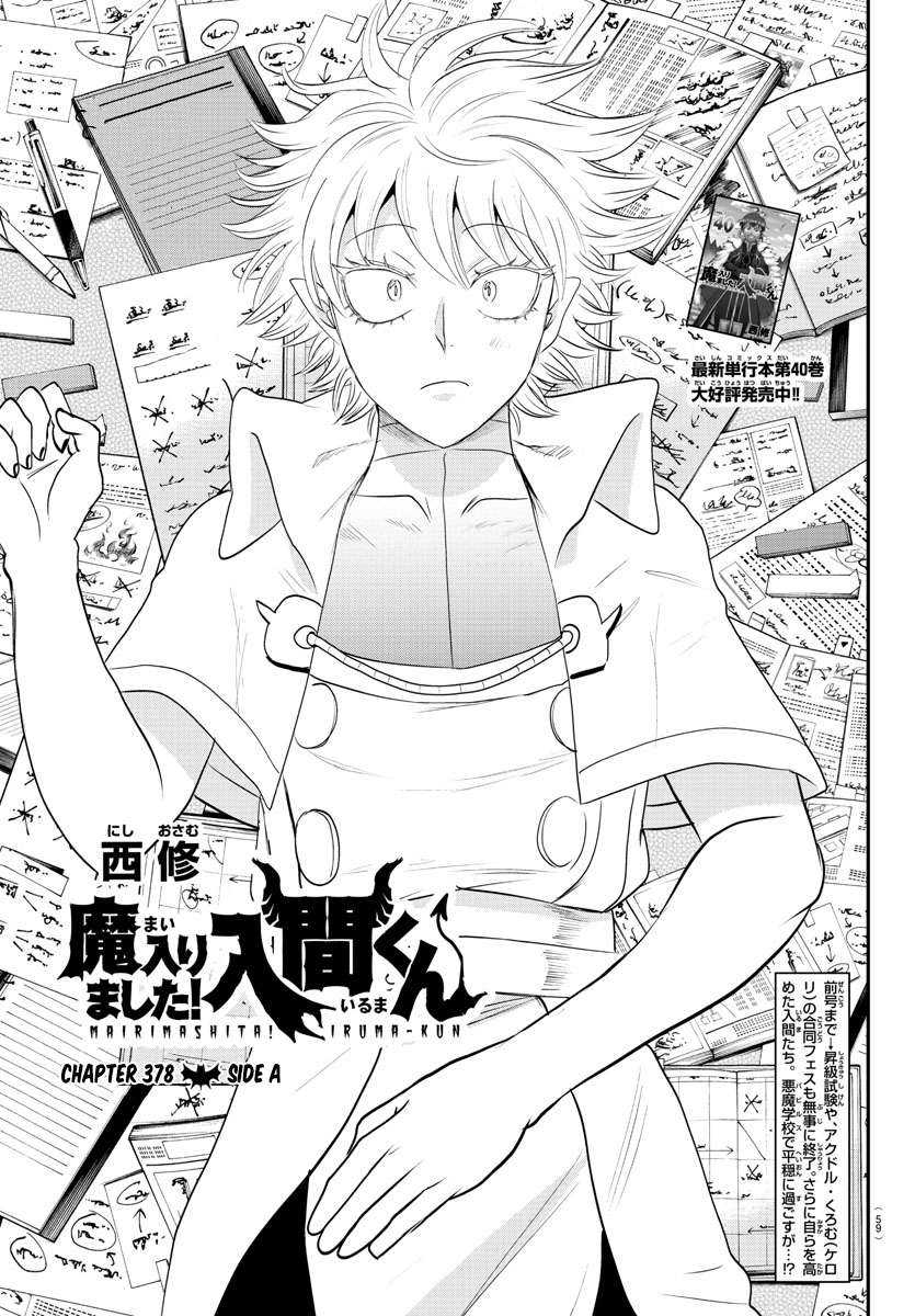 Baca Manga Mairimashita! Iruma-kun Chapter 378 Gambar 2