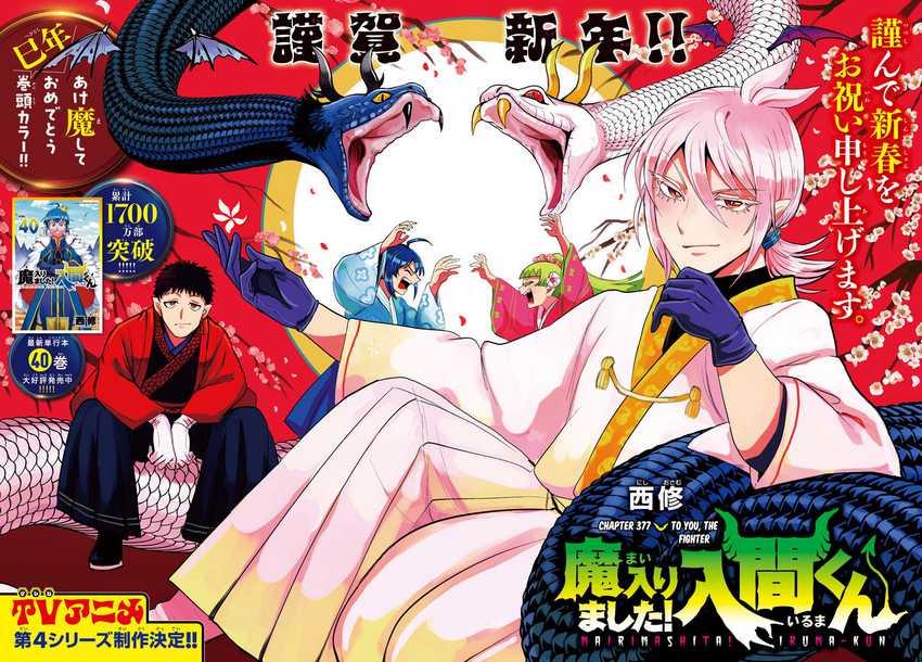 Baca Manga Mairimashita! Iruma-kun Chapter 377 Gambar 2