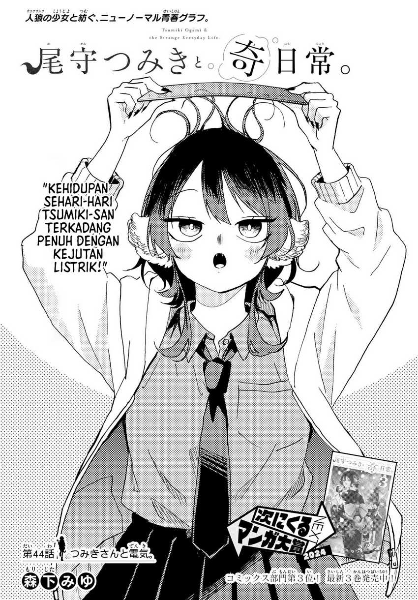 Baca Manga Ogami Tsumiki to Kinichijou Chapter 44 Gambar 2