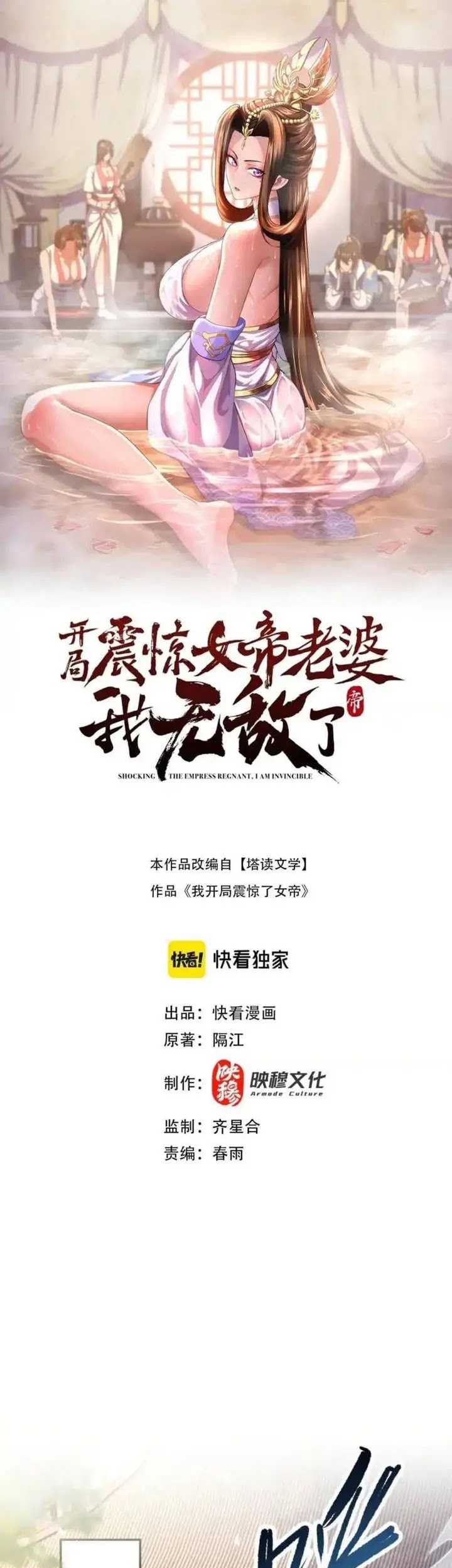 Baca Manhua Invincible After Shocking My Empress Wife Chapter 61 Gambar 2