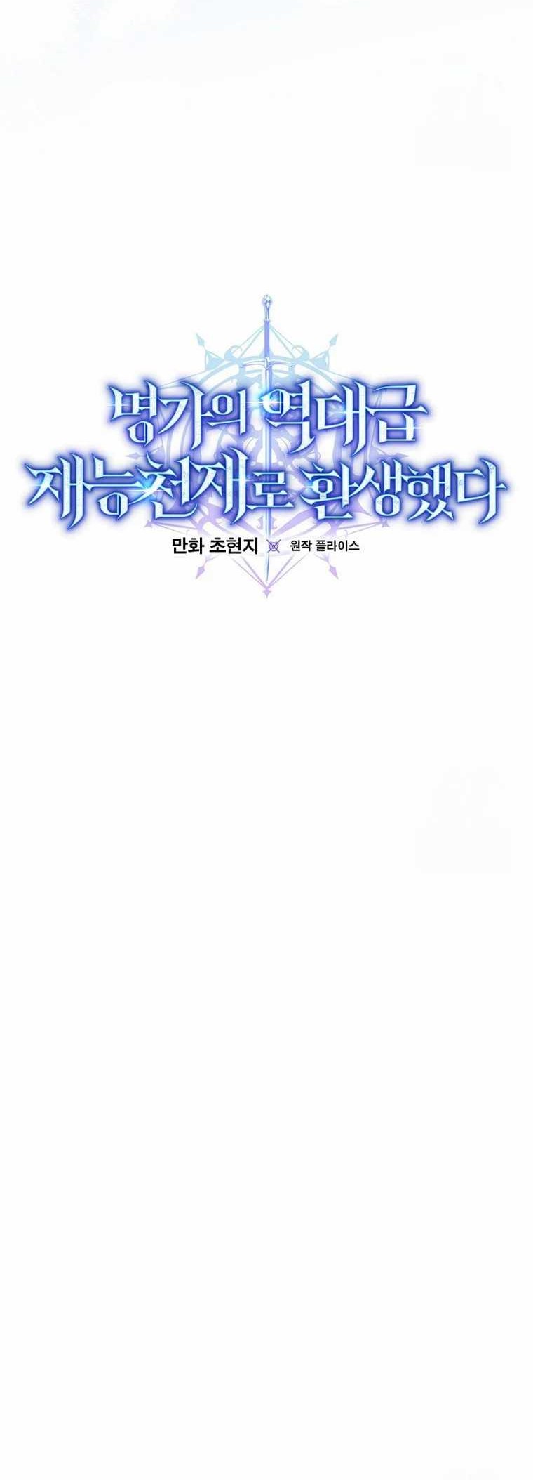 Reincarnated as a Genius Prodigy of a Prestigious Family Chapter 39 Gambar 10