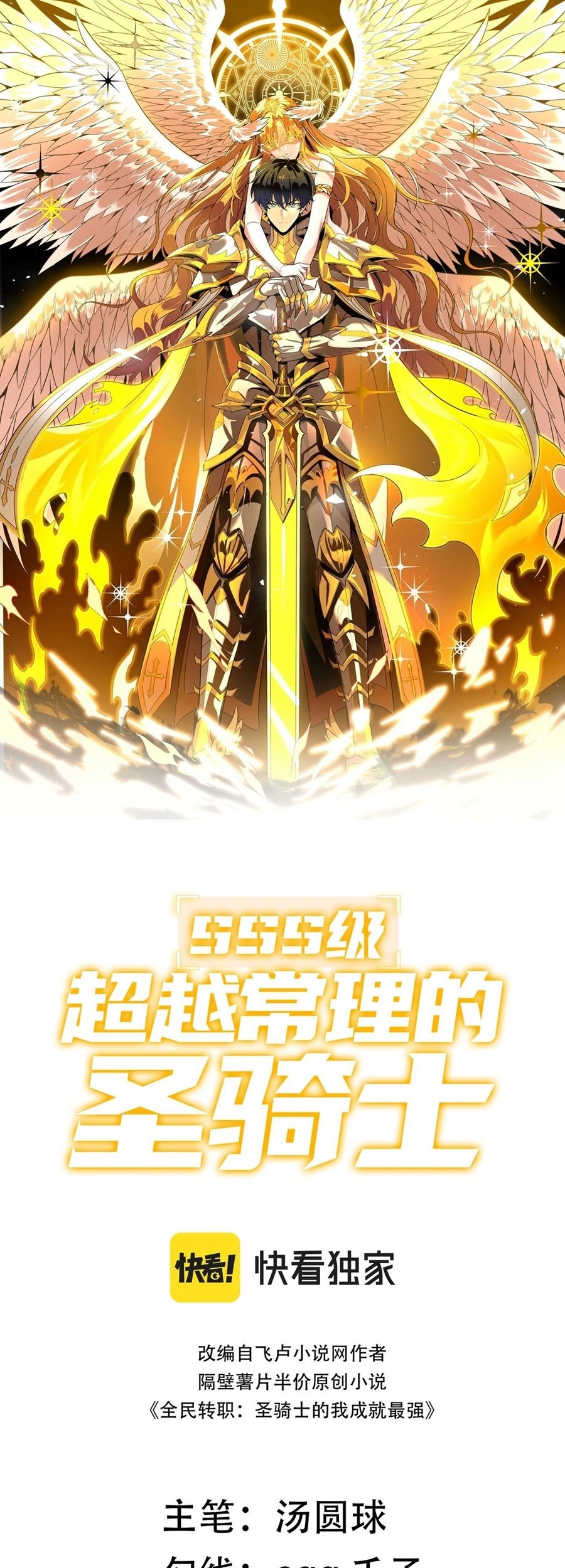 Komik SSS-level Paladin Who Breaks All Logic - Chapter 60