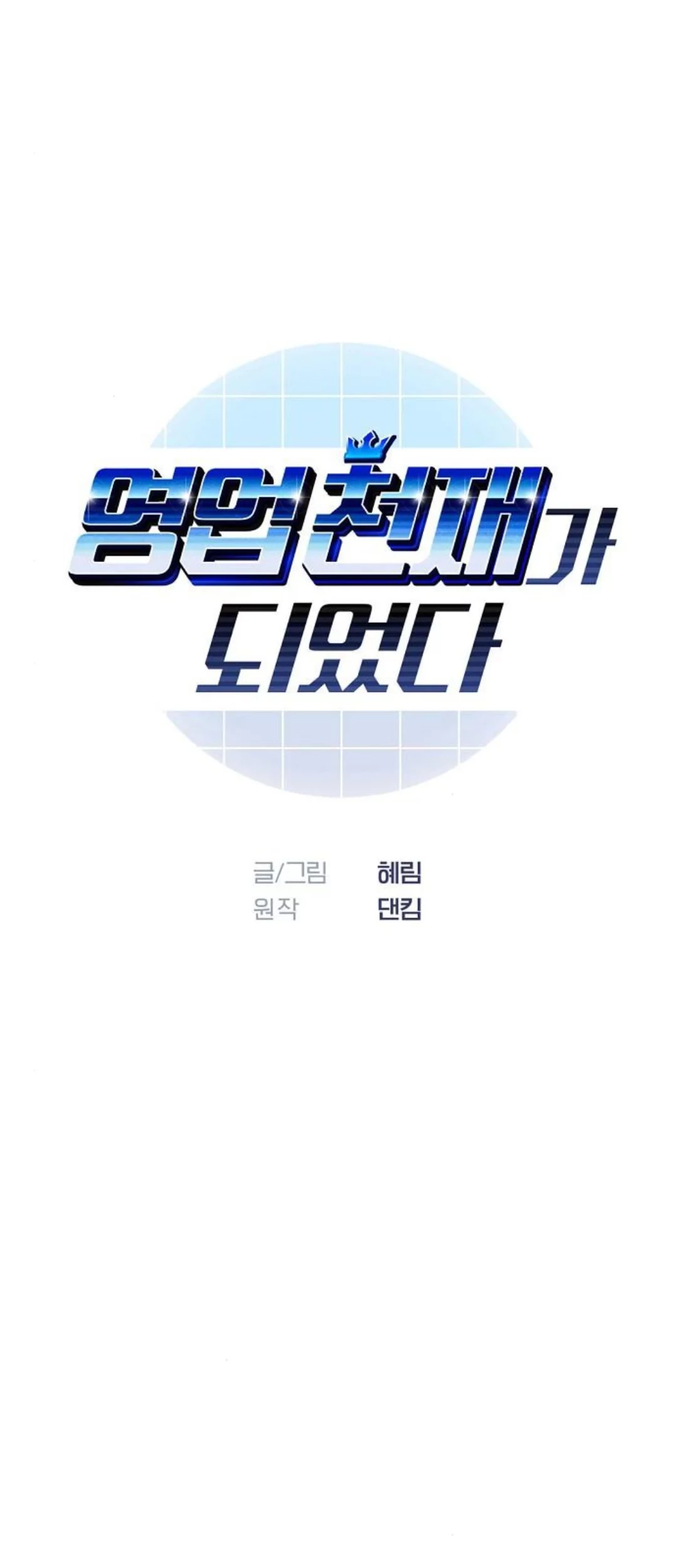 Baca Manhwa I Became a Sales Prodigy Chapter 57 Gambar 2