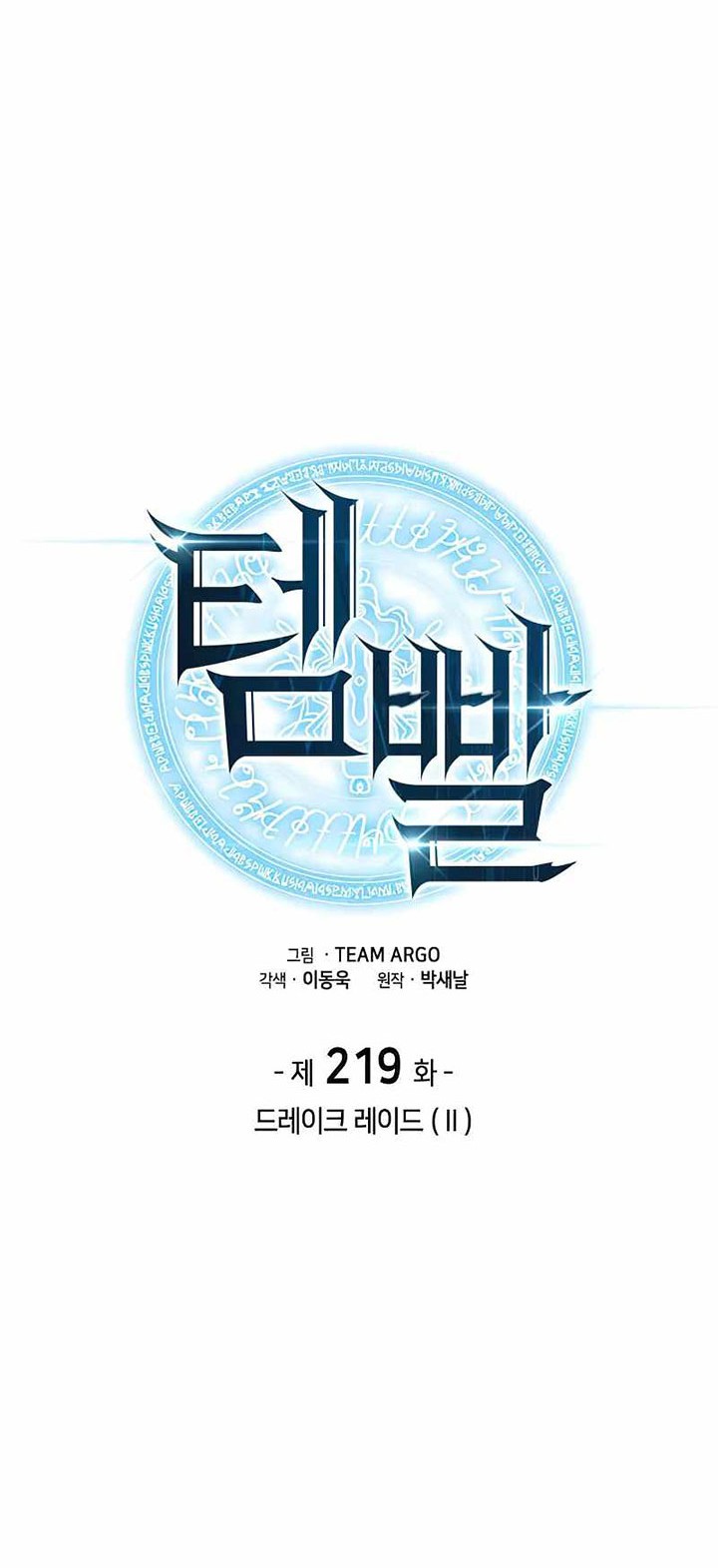 Overgeared Chapter 219 Gambar 7