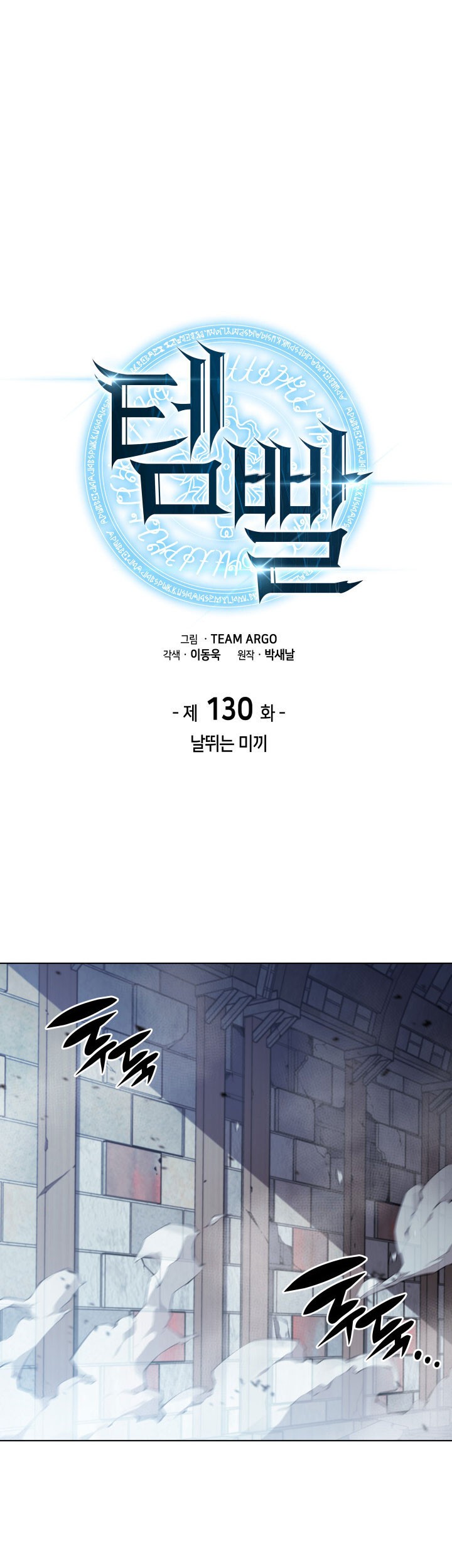 Komik Overgeared - Chapter 130