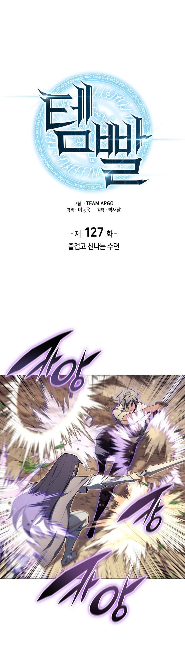 Komik Overgeared - Chapter 127