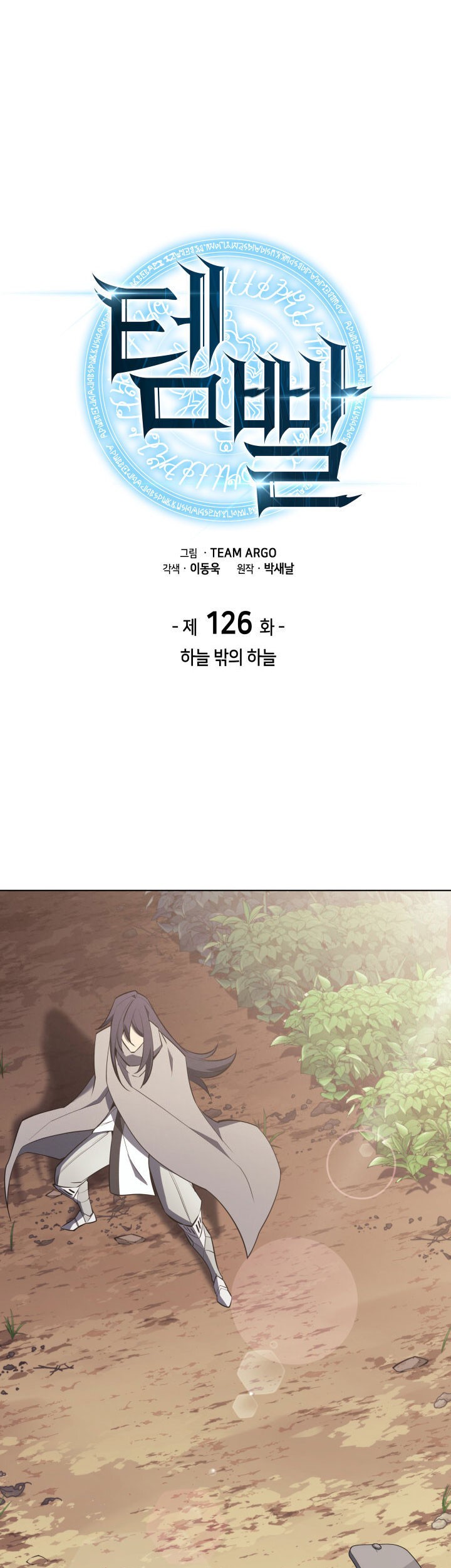 Komik Overgeared - Chapter 126