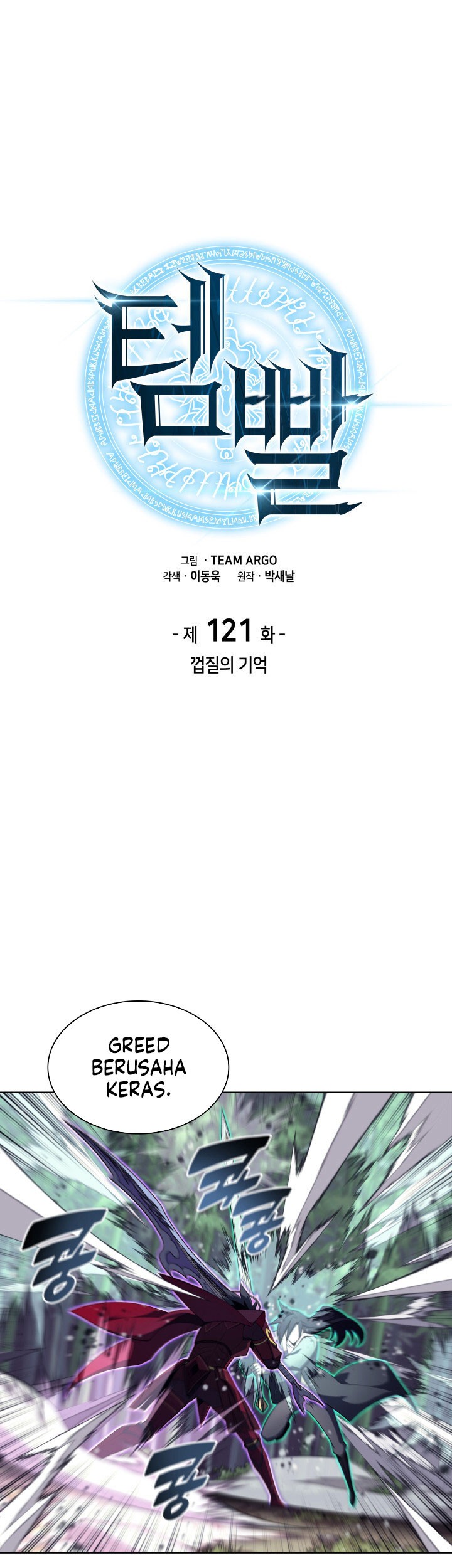 Komik Overgeared - Chapter 121
