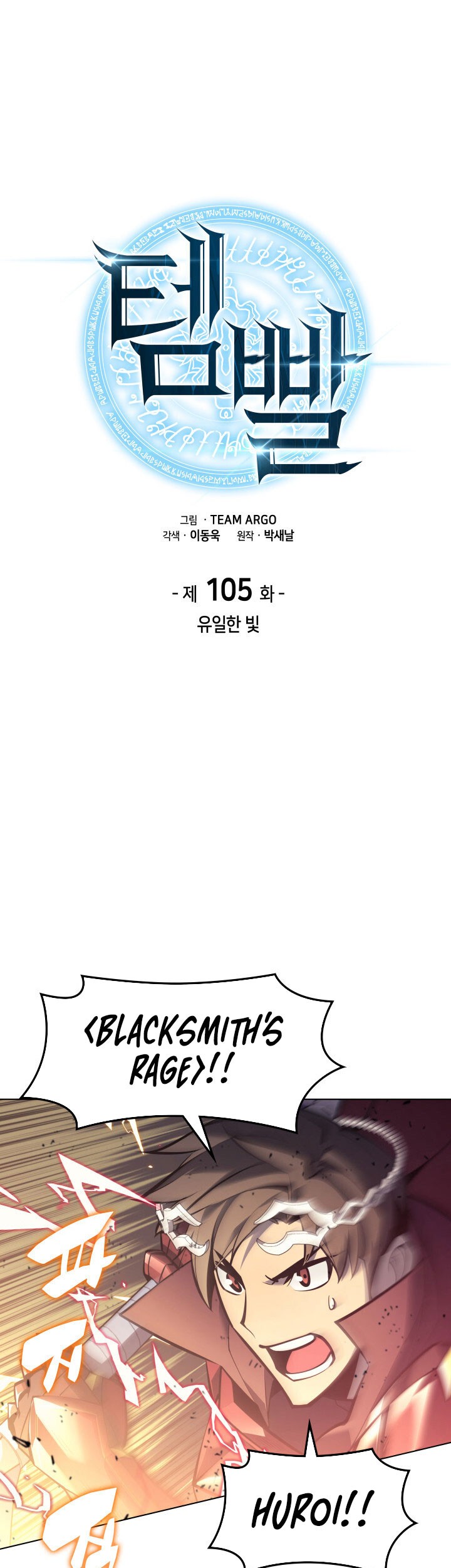 Komik Overgeared - Chapter 105