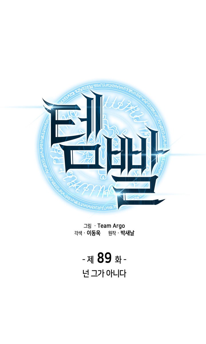 Overgeared Chapter 89 Gambar 8