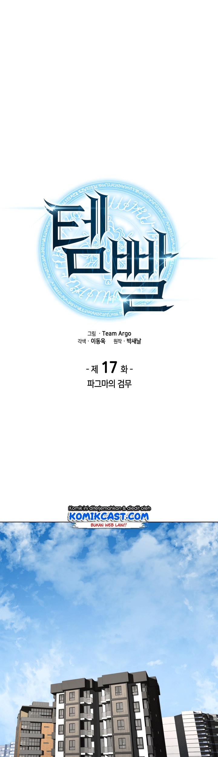 Baca Manhwa Overgeared Chapter 17 Gambar 2