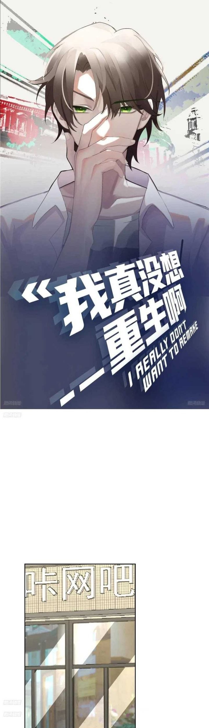 Baca Manhua I Really Don’t Want to Be Reborn Chapter 244 Gambar 2