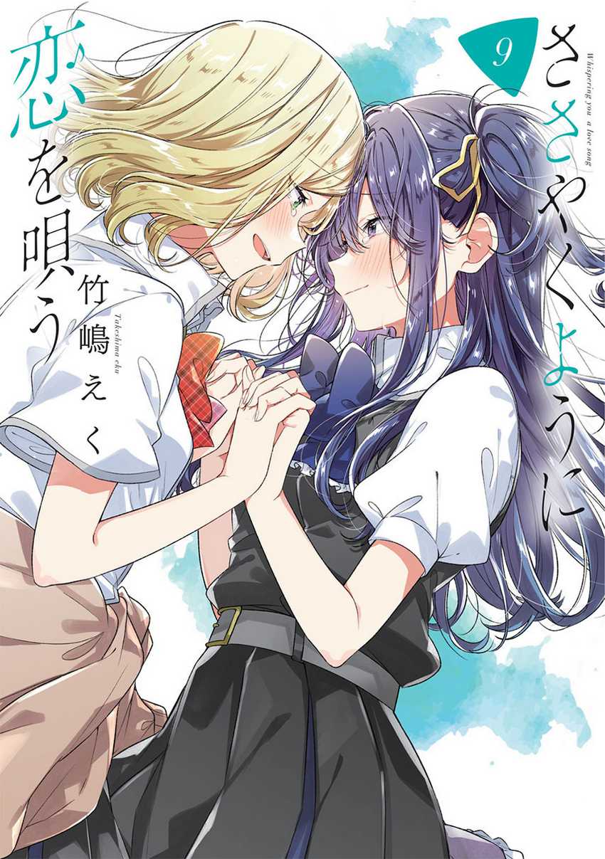 Komik Sasayaku you ni koi wo utau - Chapter 52
