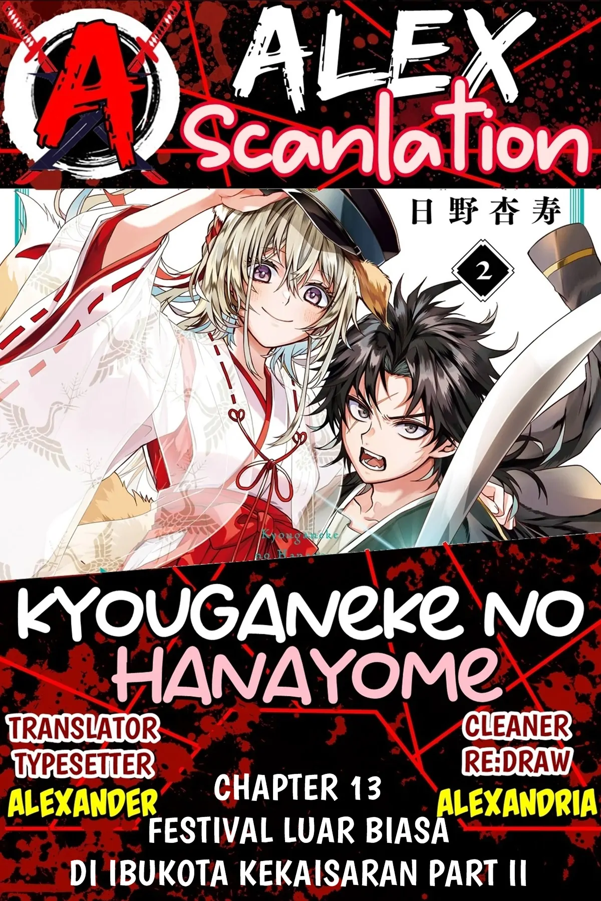 Komik Kyouganeke no Hanayome - Chapter 13