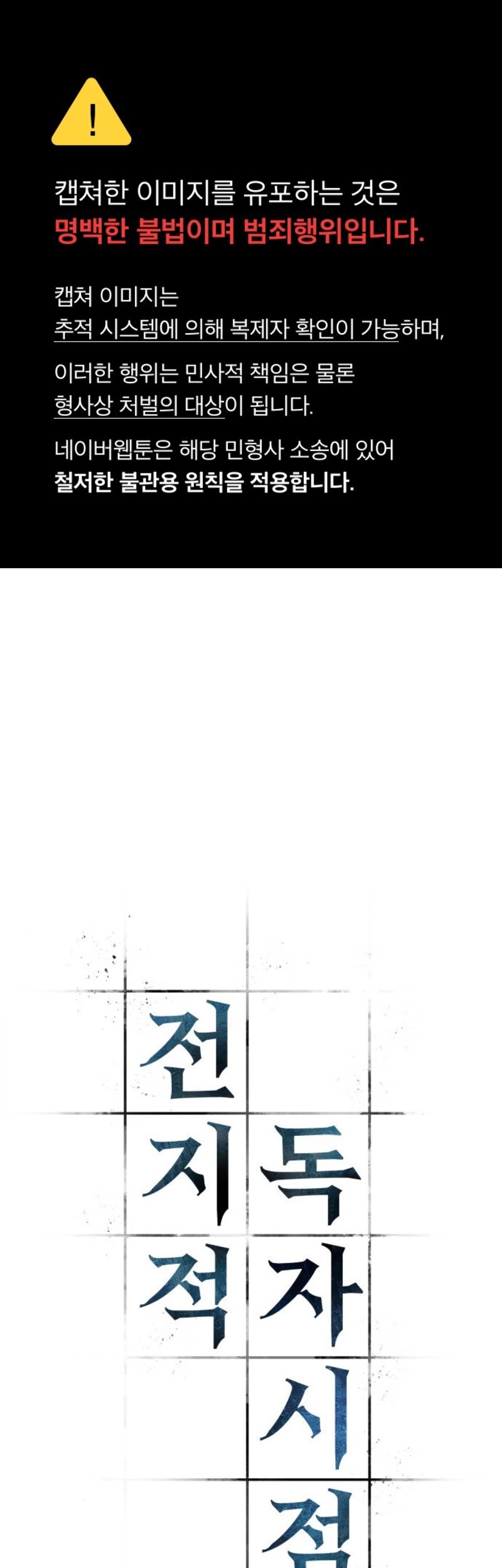 Baca Manhwa Omniscient Readers Viewpoint Chapter 90 Gambar 2