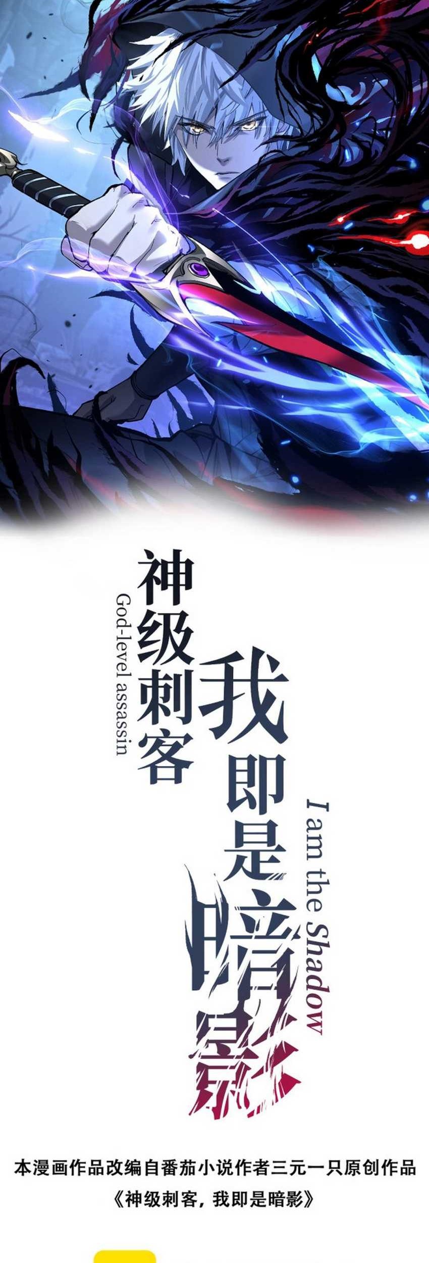 Baca Manhua God-level Assassin, I’m the Shadow Chapter 12 Gambar 2
