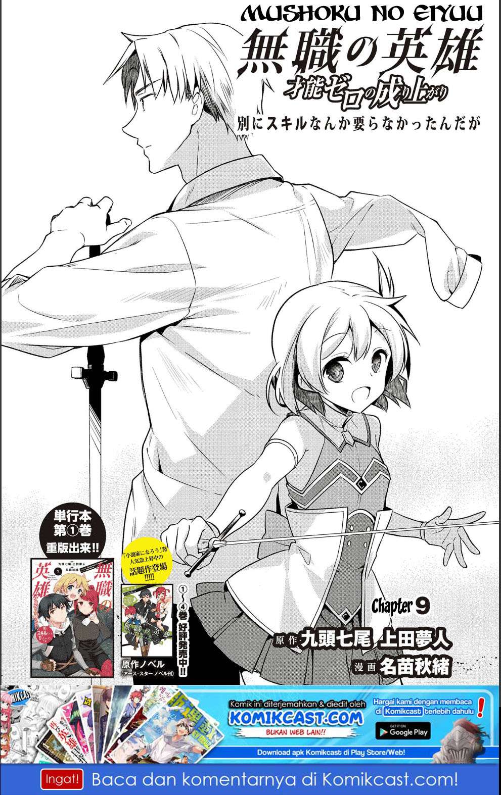 Baca Manga Mushoku no Eiyuu: Betsu ni Skill Nanka Iranakattan daga Chapter 09 Gambar 2