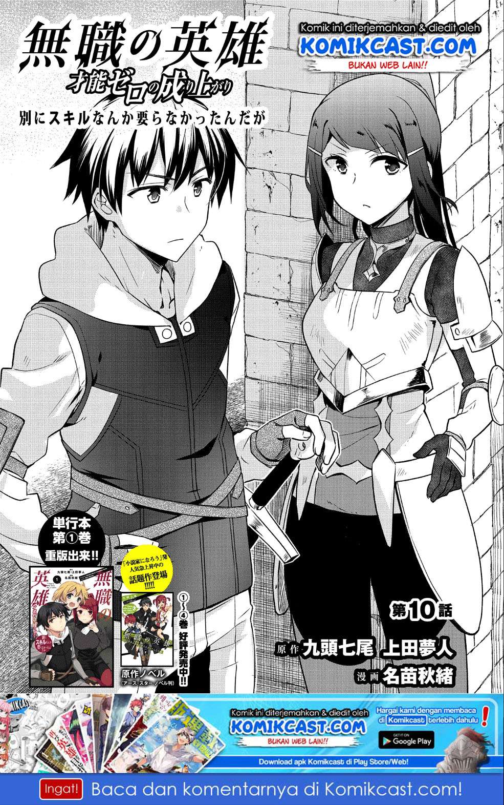 Baca Manga Mushoku no Eiyuu: Betsu ni Skill Nanka Iranakattan daga Chapter 10 Gambar 2