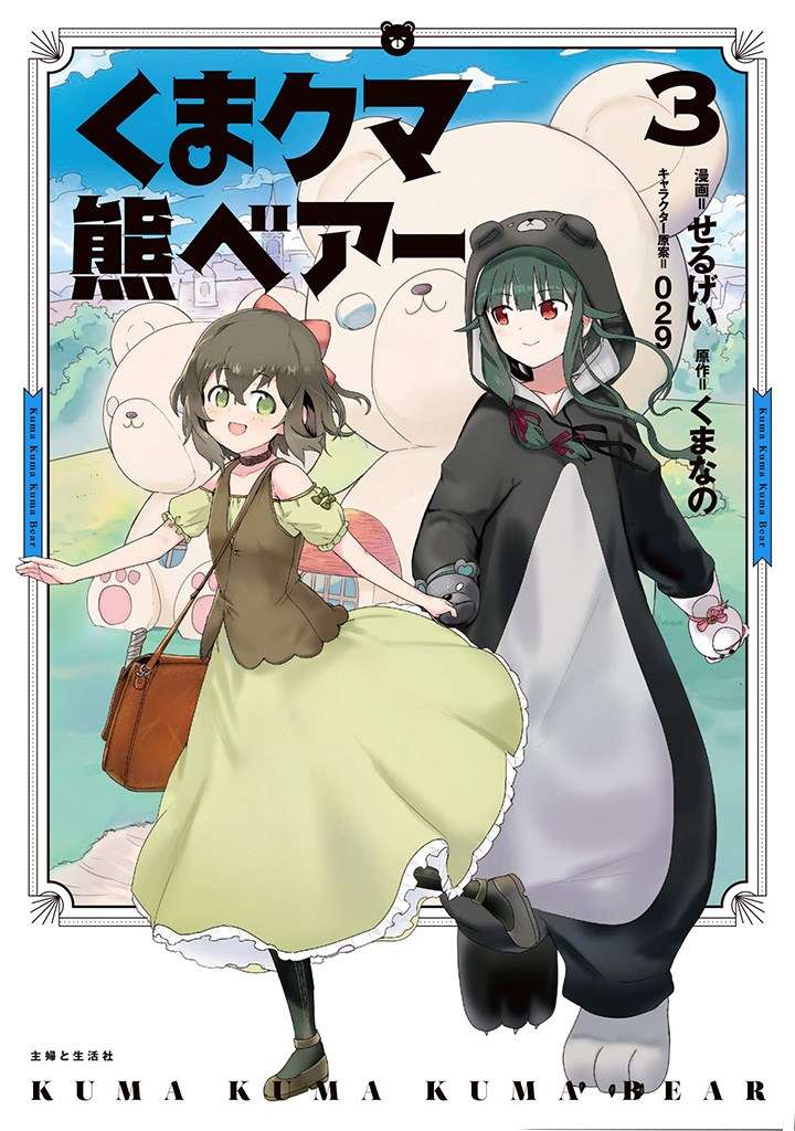 Komik Kuma Kuma Kuma Bear - Chapter 34