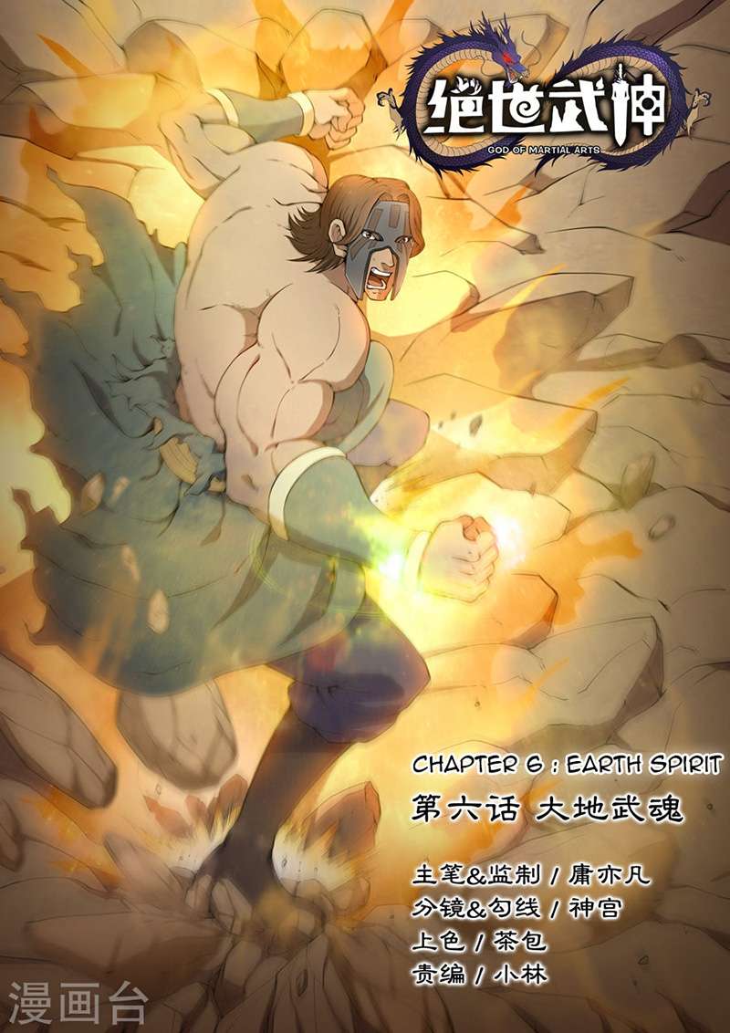 Komik God of Martial Arts - Chapter 6.1