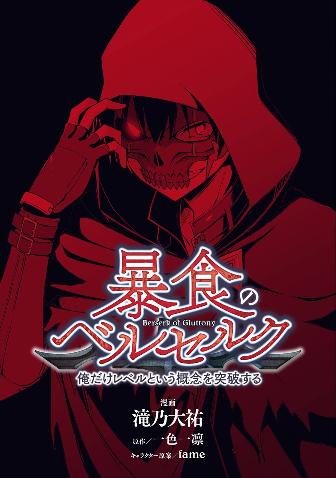 Baca Manga Berserk of Gluttony Chapter 01 Gambar 2