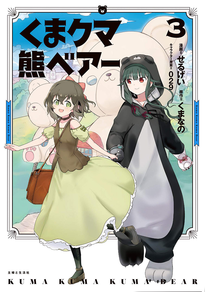 Komik Kuma Kuma Kuma Bear - Chapter 38