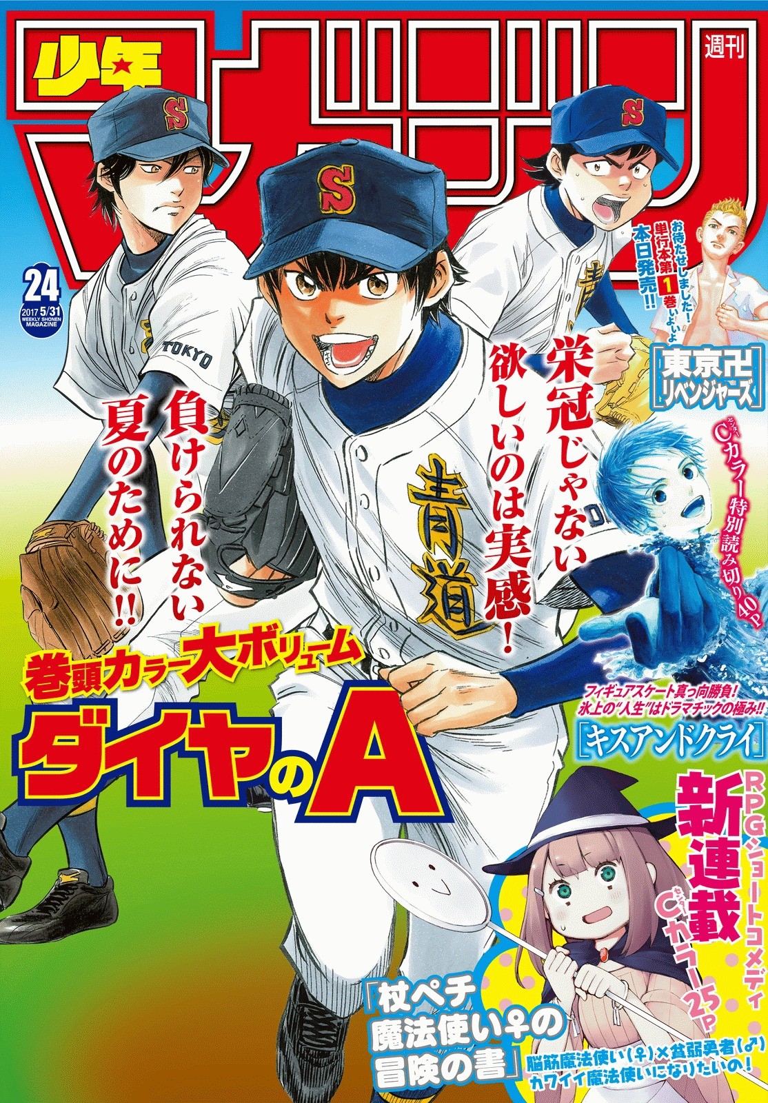 Komik Diamond no Ace Act 2 - Chapter 78