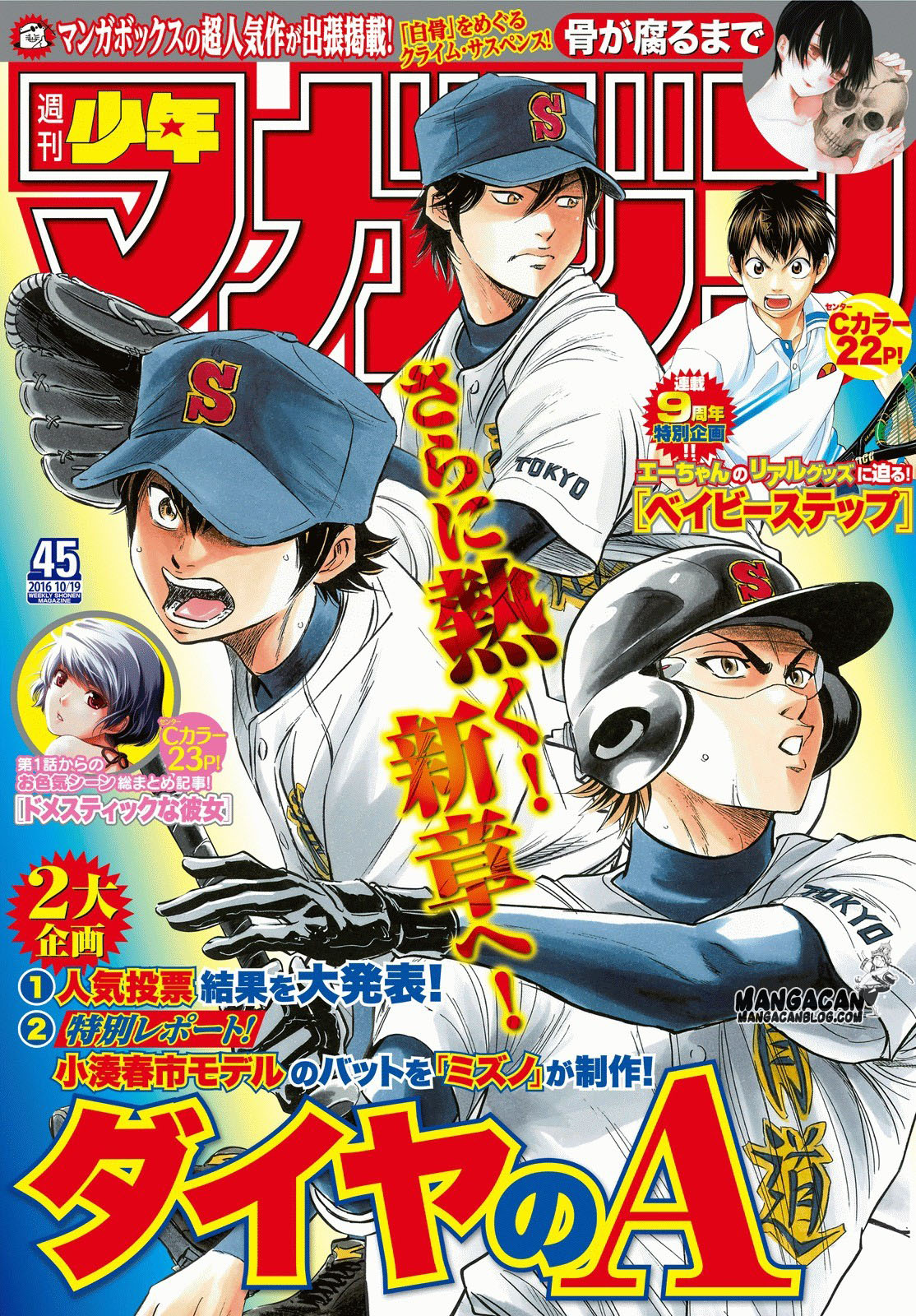 Komik Diamond no Ace Act 2 - Chapter 51